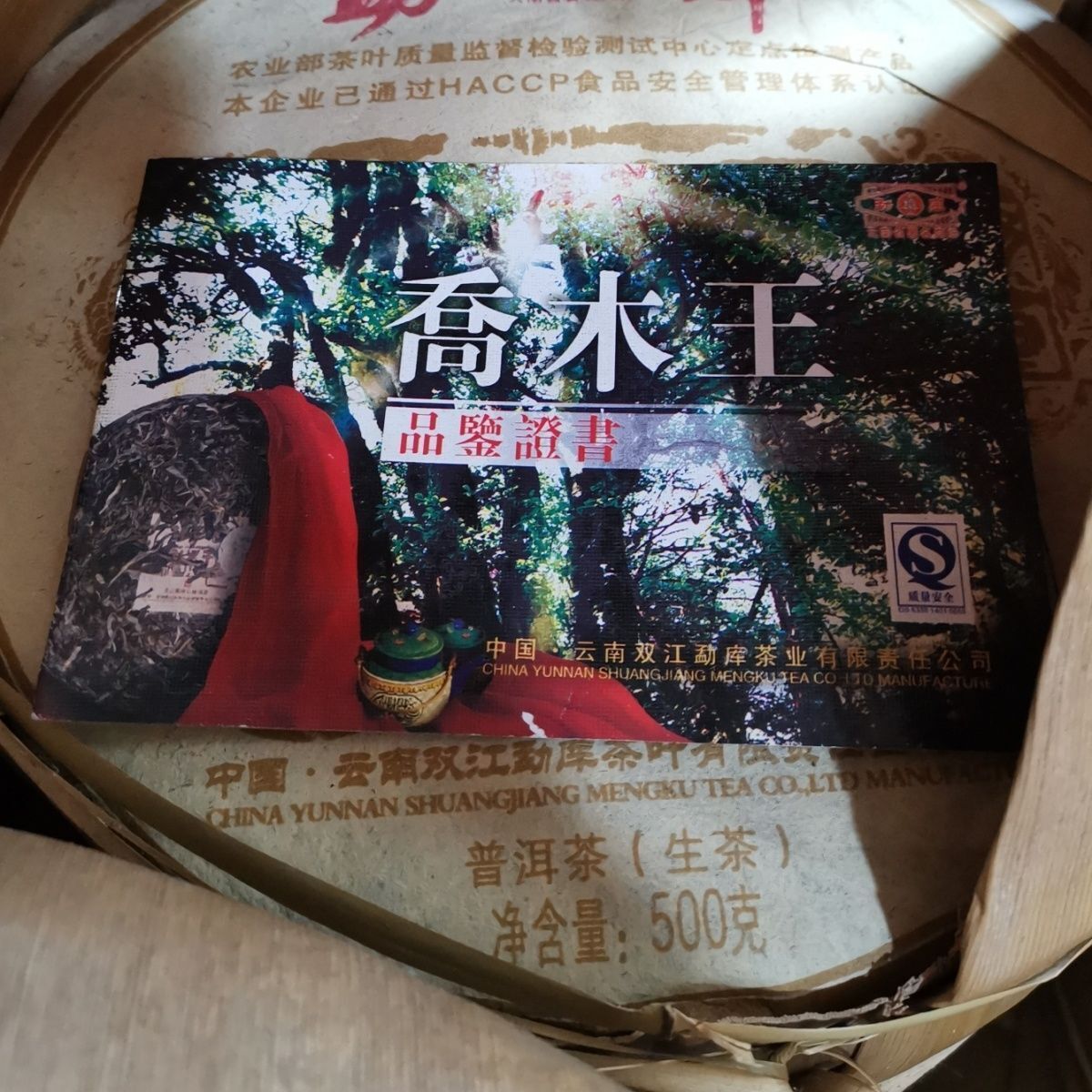 Mengku Rong's Pu'er Tea 2007 Mengku Arbor King Green Cake 500g Puer Tea Raw Tea