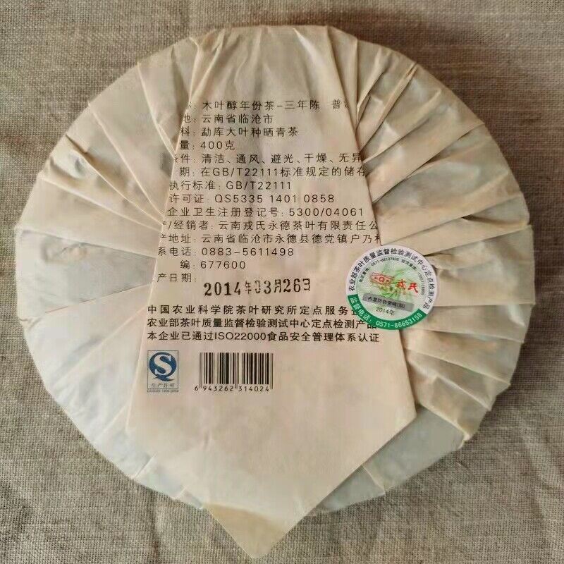 Mengku Rongshi Lincang 2014 Shu Puer Mu Ye Chun 3yr Aged 400g Pu'er Ripe Pu-erh