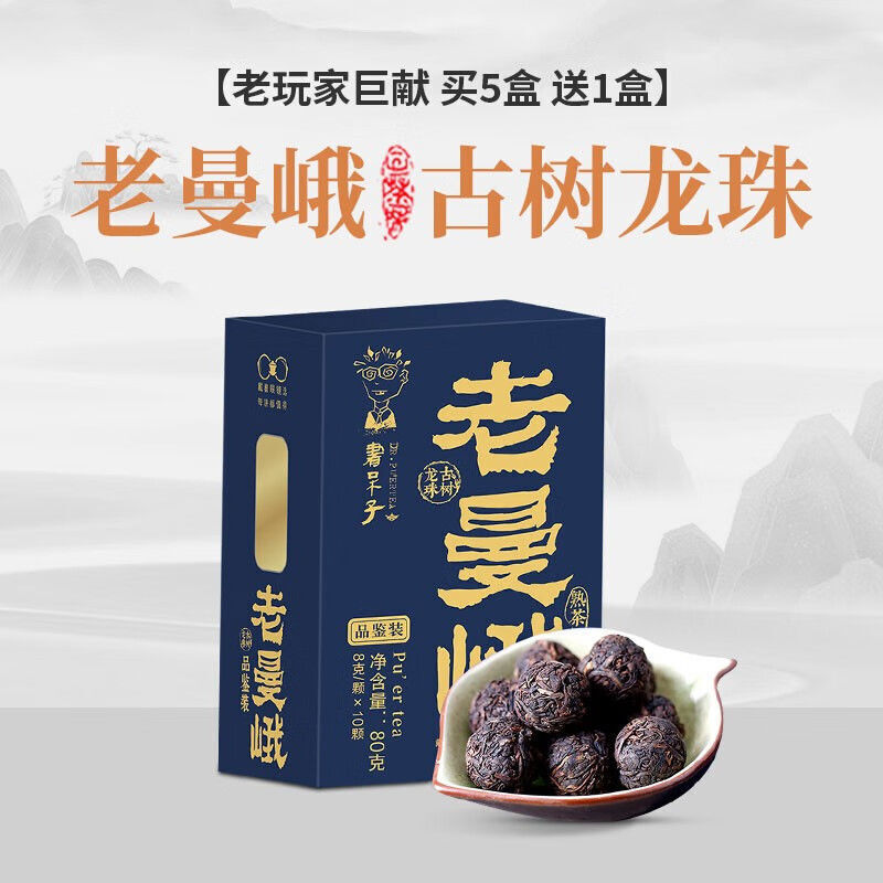 Old Man'e Ancient Tree Longzhu Pu'er Tea Ripe Tea 10pcs Packed Palace Tea