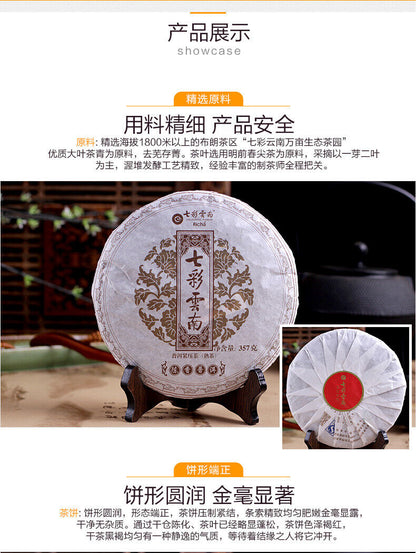 COLOURFUL YUNNAN Qing Feng Xiang Chen Xiang Pu-erh Tea Cake 357g Ripe Puer Pu'er