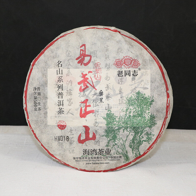 2021 Laotongzhi Haiwan Pu-erh Tea Yiwu Old Tree Ma Hei Raw Puerh Tea 500g Puer