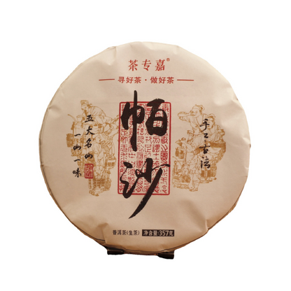 357g Yunnan Pu'er tea Menghai Pasha tea ecological seven cakes raw Pu'er tea