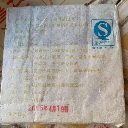 2015 Yunnan Banzhang 92 Raw Puerh Tea Brick Aged Pu-erh Raw Brick Tea Puer 200g