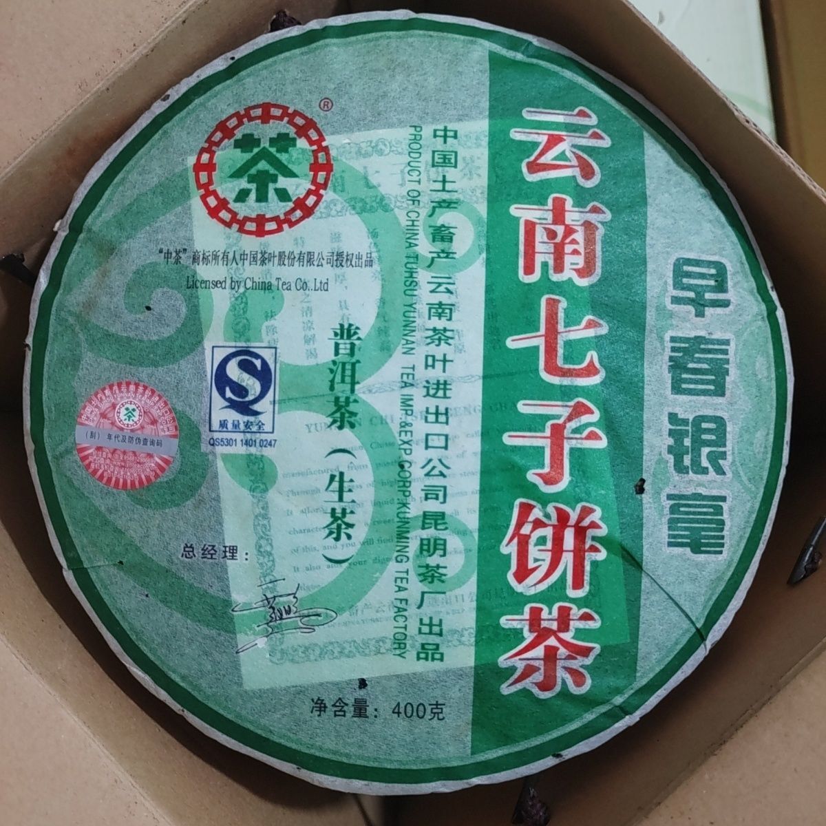 2007 Zhongcha Yunnan Qizi Cake Early Spring Pu'er Tea Raw Ancient Tree Puer 400g