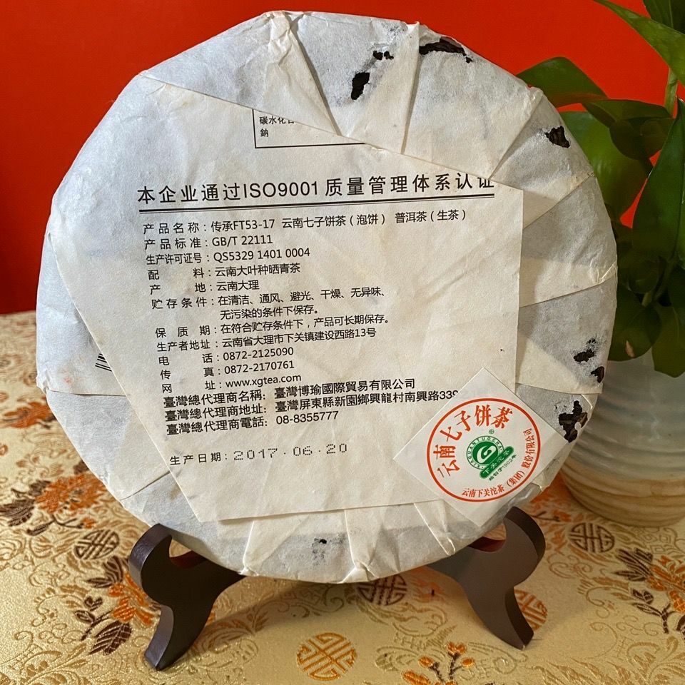 2017 Yunnan Pu'er Tea Raw Xiaguan Heritage FT53-17 Qi Zi Bing Cha Tea Cake 357g