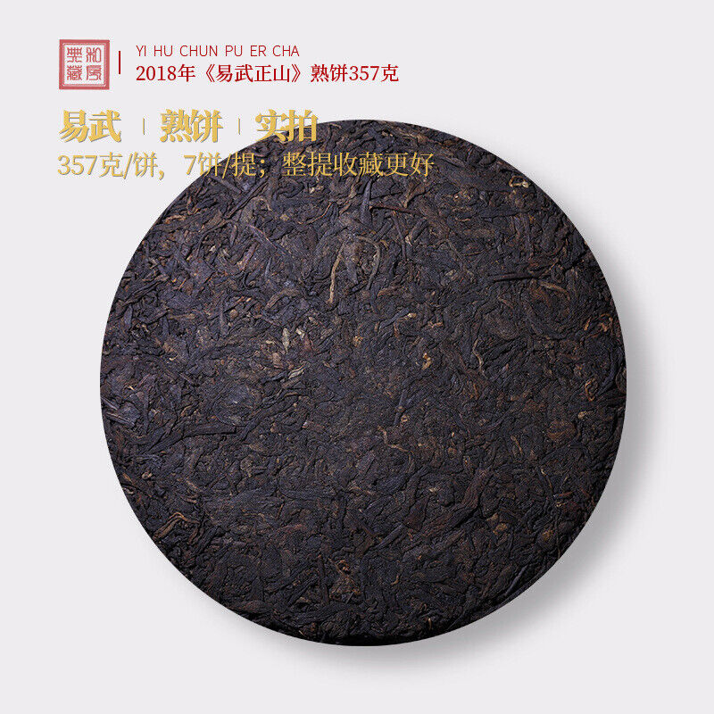 357g Yihuchun Yunnan Menghai Yiwu Zhengshan Master Finished Pure Ripe Tea