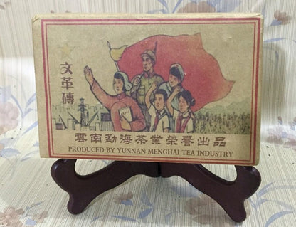 The 1990s China Cultural Revolution Yunnan Pu-erh Tea Cake, puer Cooked er Beeng