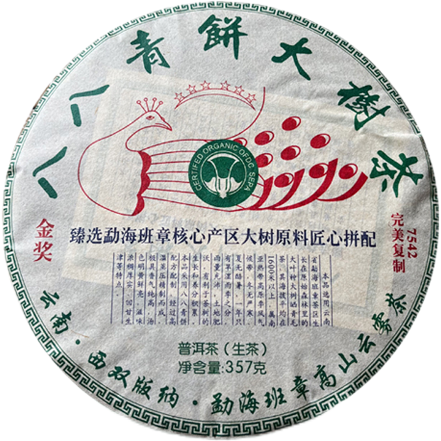 357g Big Tree Tea Gold Award Raw Tea Cake 7542 Formula 2016 Yunnan Pu'er Raw Tea