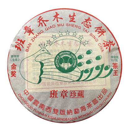 357G Yunnan Pu'er Tea Collection Tea 2016 Banzhang Arbor Ecology Raw Tea Cake