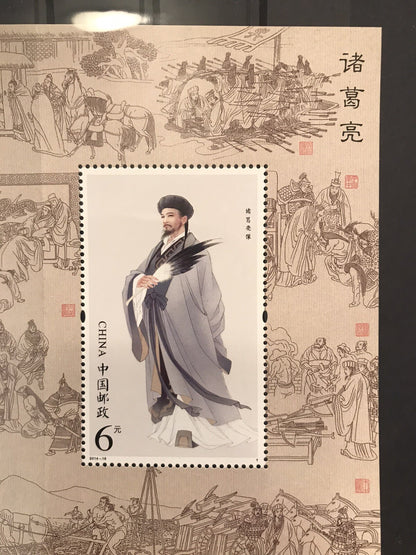 China Stamp 2014-18 Zhuge Liang Portrait Stamp S/S MNH 諸葛亮 孔明