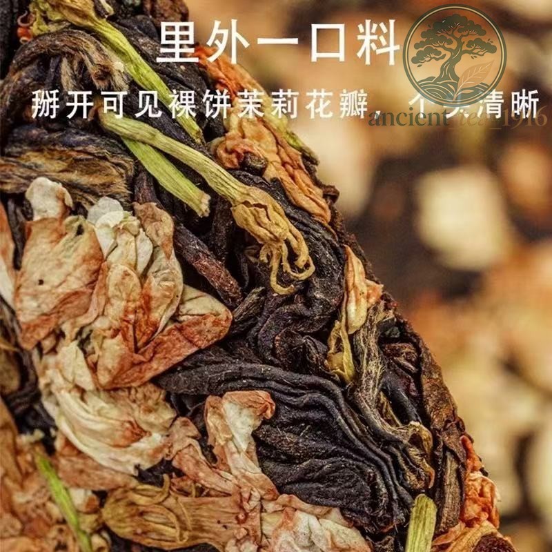 357g Ripe Pu'er Tea Cake Yunnan Jasmine Scented Aged Compressed Tea