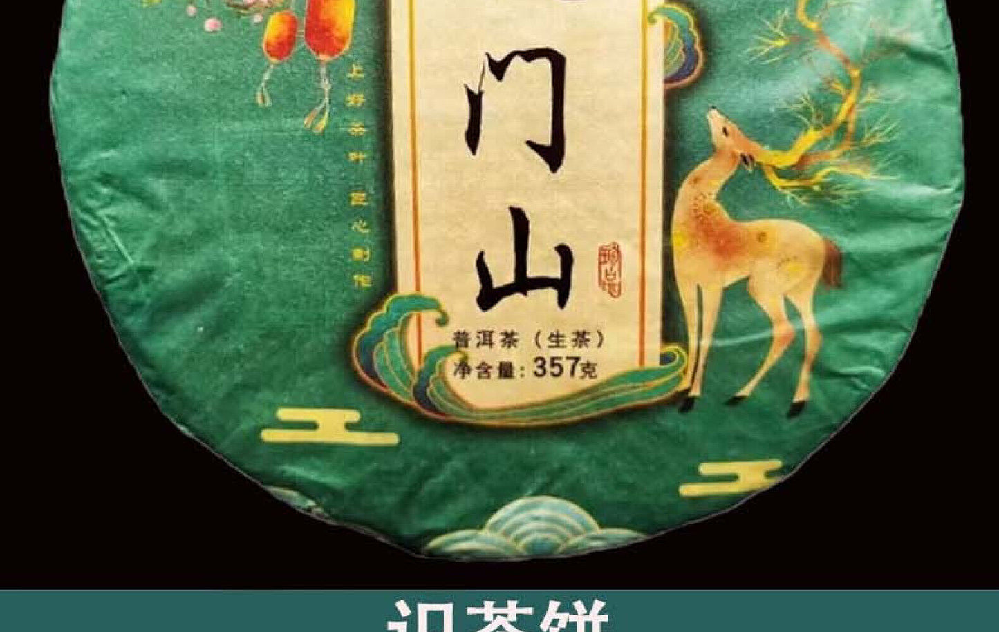 357g Yunnan Tea Tianmenshan Wildflower Fragrance Puerh Raw Tea Ancient Cake Tea