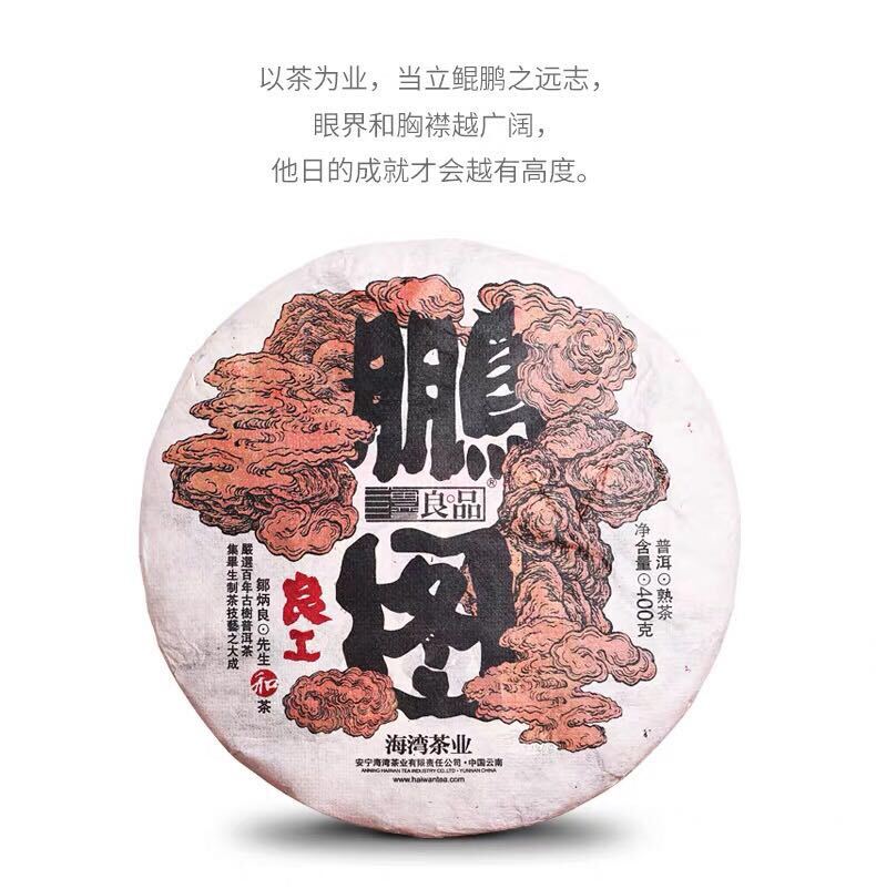 2018 Haiwan Ancient Tree Puer Tea Shu Black Pu Er Ripe Great Idea (Peng Tu) 400g-