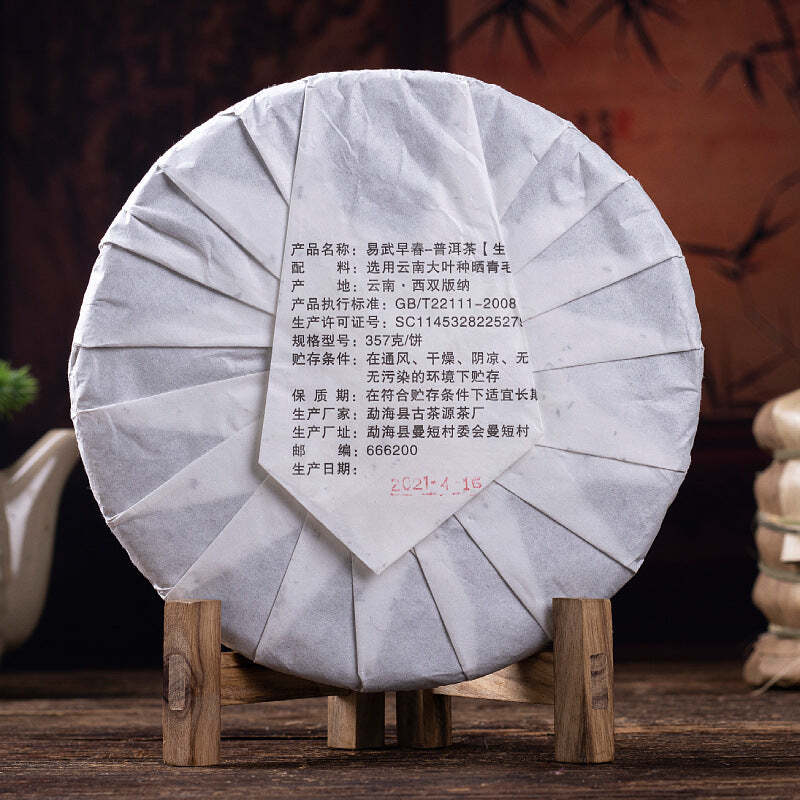 357g Yiwu Raw Puerh Tea Big Tree Spring Tea Yunnan Puerh Tea Cake Qizi Green Tea
