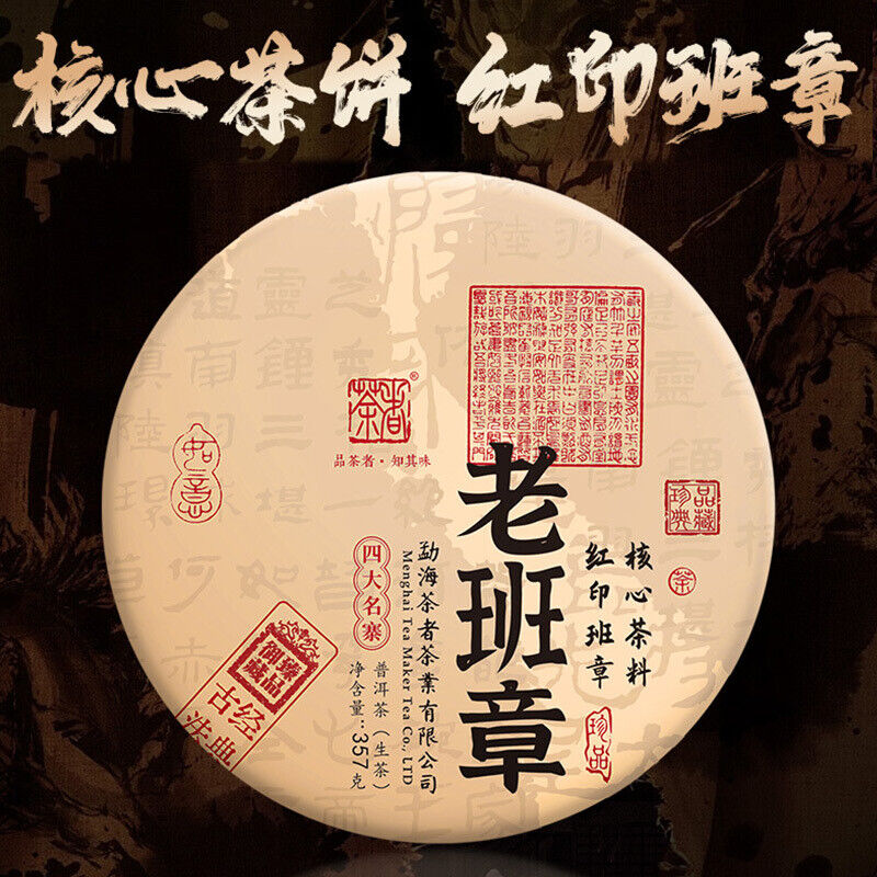 357g Yunnan Pu'er Four Famous Villages Old Banzhang Puerh Tea Raw Tea Cake