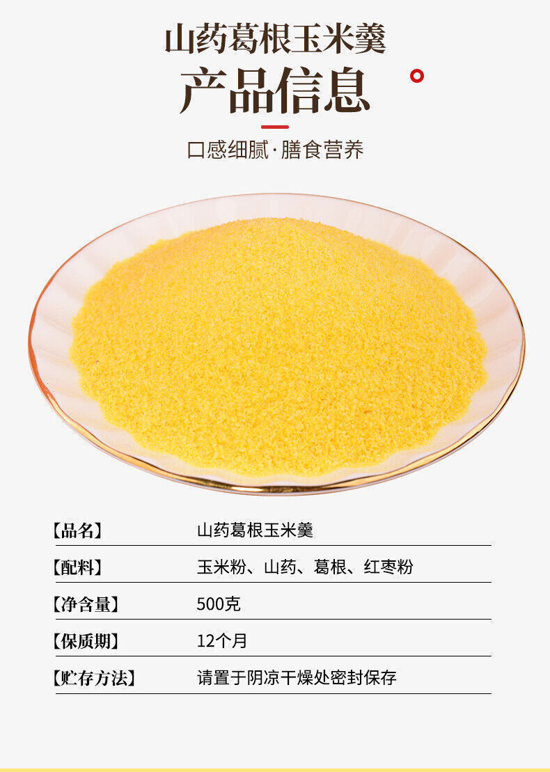 500g/can Yam Pueraria Corn Starch Soup Instant Stomach Nourishing 山药葛根玉米羹