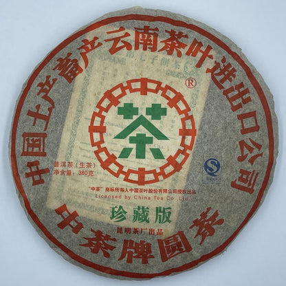 Pu-erh tea, 2007, Custom Tea, China Tea Round Tea, 380g, Raw