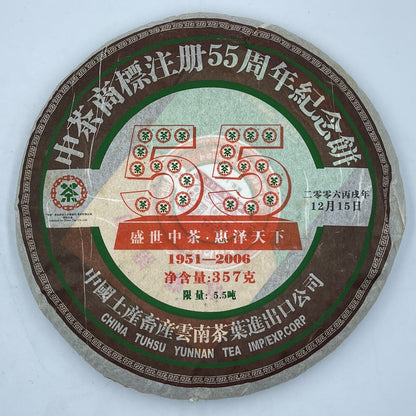 China Tea Trademark Registration 55th Anniversary Cake,357g,Cooked