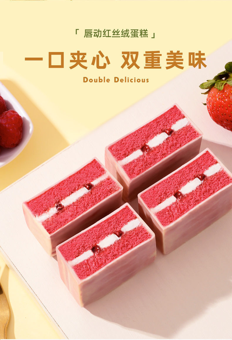 唇动红丝绒蛋糕奶油巧克力涂层面包 Lip Move Red Velvet Cake Cream Chocolate Coated Bread