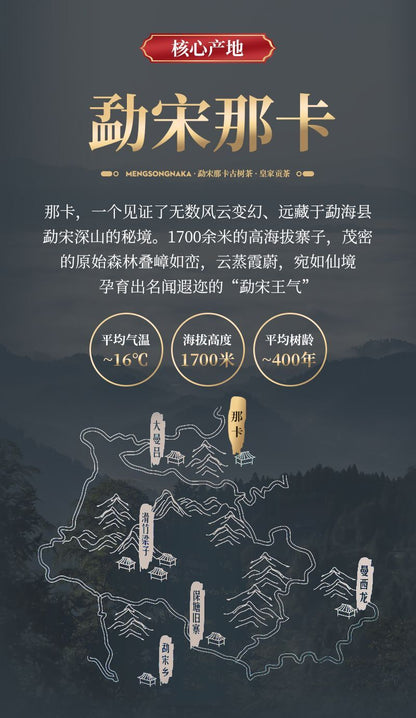 Yunnan Mengsong Na Ka Ancient Tree Naka Pu'er Pu-erh Raw Tea Cake Puer 357g
