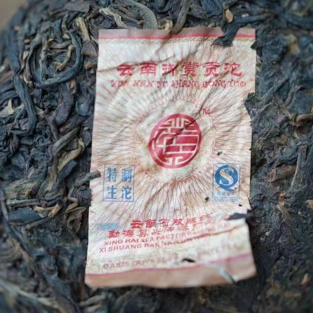 YUSHANG GONGTUO 2007 Menghai Xing Hai Tea Tuo Cha Pu-erh Pu'er Raw Tea 250g