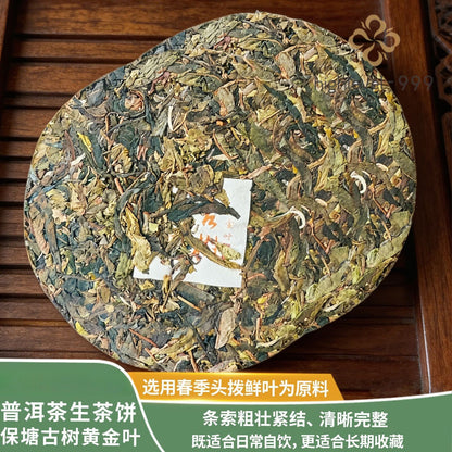 200G Baotang Ancient Tree Pu'er Tea Golden Leaf Raw Pu'er Tea Cake -
