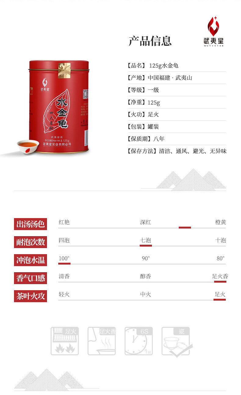 Wuyi Star Shui Jin Gui Golden Water Turtle Fujian Rock Tea Oolong Tea 125g Tin