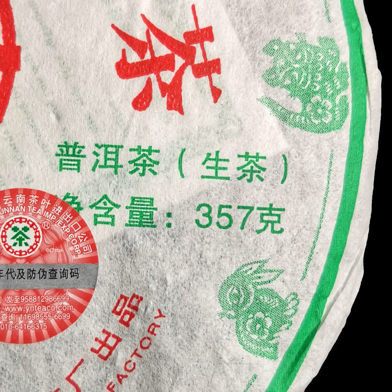 CHINATEA 2007 Pig Zodiac Puer Tea Raw 357g Menghai Big Leaf Green Cake Sheng Tea