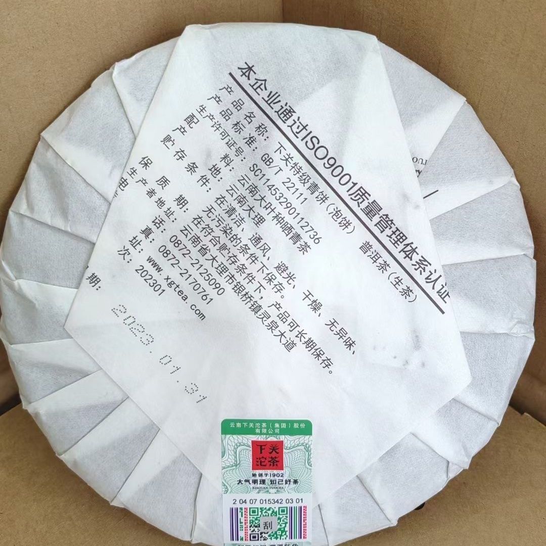 2023 XIAGUAN Te Ji Qing Bing Pu-erh Tea Cake Song He Yunnan Pu'er Tea 357g Raw