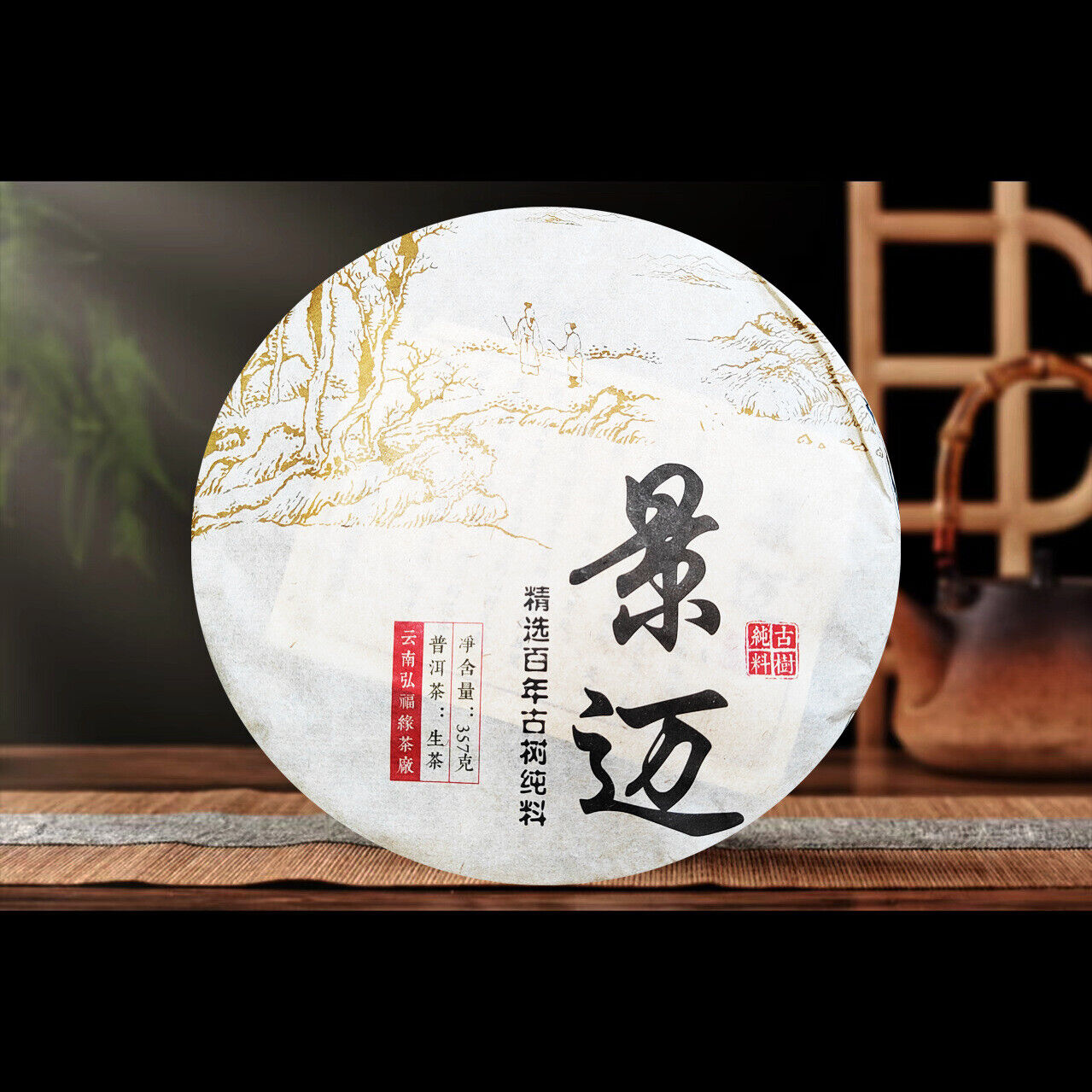 Jingmai Ancient Tree Pure Material Raw Tea Puerh Tea Ancient Tree Tea Cake 357g