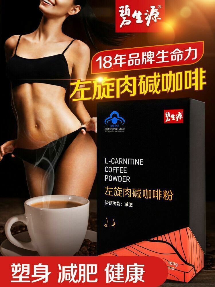 China Herbal Tea Bishengyuan L-carnitine Coffee 中国茶饮 碧生源左旋肉碱咖啡粉速溶咖啡冲剂100g*2boxes