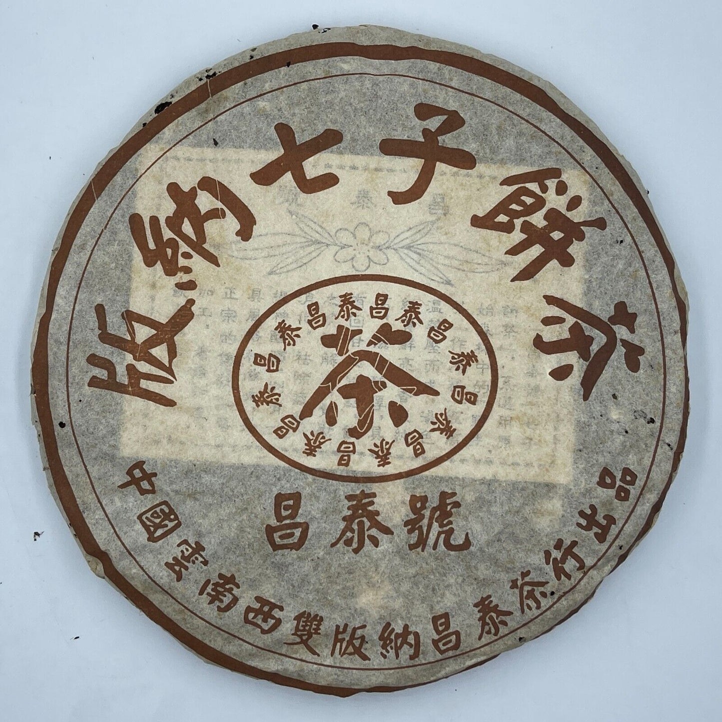 Pu'er Tea, 2003, Changtai Changtai, Banna Qizi Cake Tea, 400 grams, raw