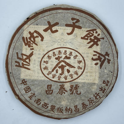 Pu'er Tea, 2003, Changtai Changtai, Banna Qizi Cake Tea, 400 grams, raw