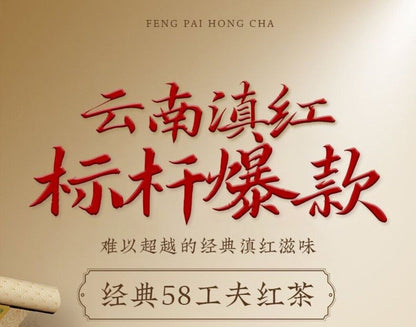 Dian Hong Classic 58 Premium Strong Tea Tasting Pack 12g