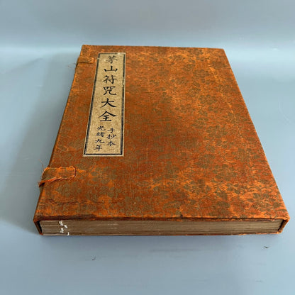 Chinese magic spell books (complete collection of Maoshan talismans)