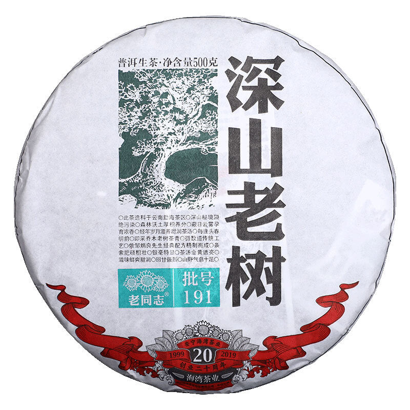 Haiwan Remote Mountain Old Tree Puer Tea Cake 2019 500g Raw Pu-erh Pu'er 191