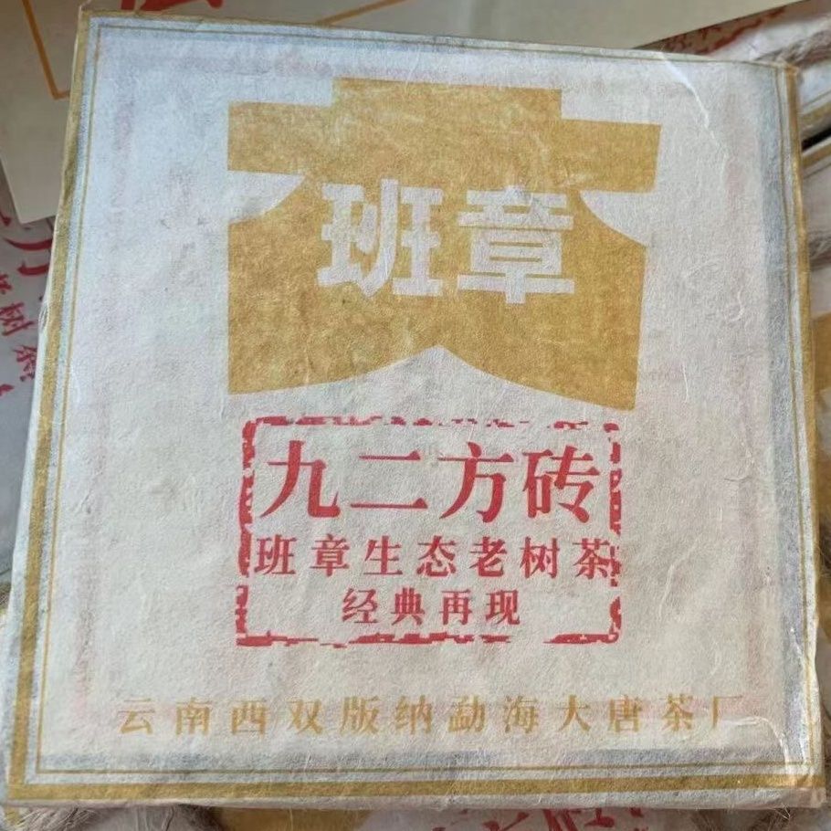 2015 Yunnan Banzhang Old Tree 92 Square Brick Pu'er Pu-erh Brick Tea Raw 200g