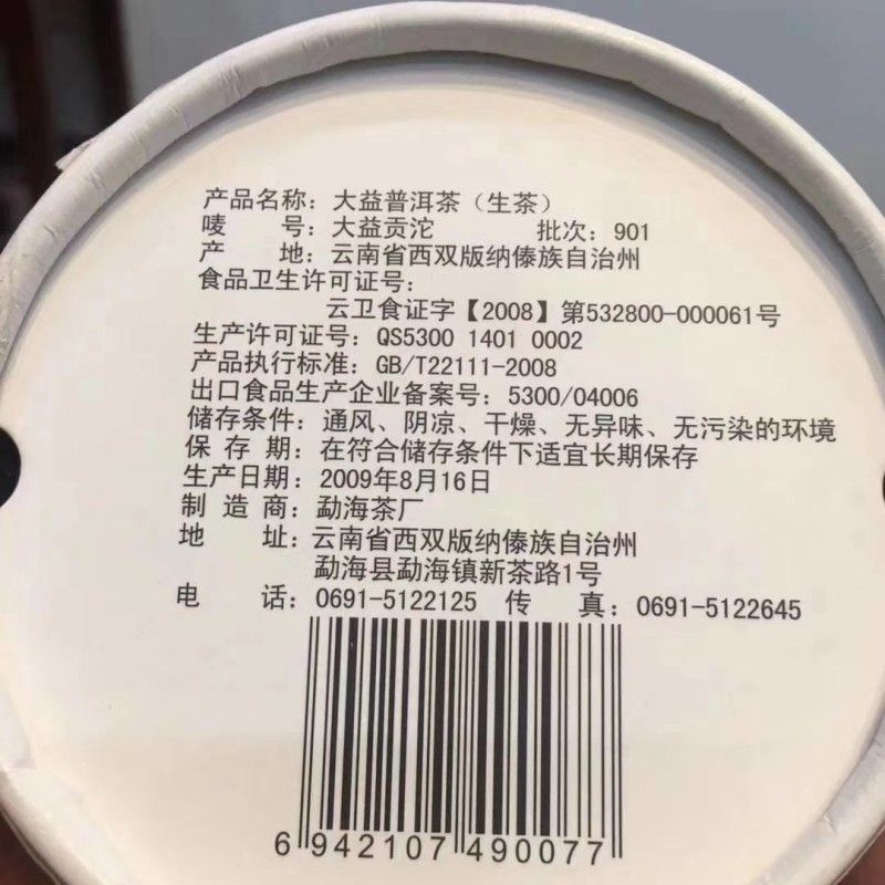 TAETEA Tribute Tuo * 2009 Yunnan Menghai Dayi High Quality Raw Pu'er Tea 100g