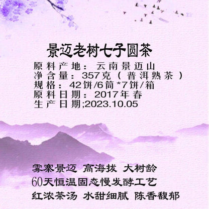 357g 2017 Yunnan Pu'er Tea Ripe Tea Cake Jingmai Old Tree Qizi Cake Round Tea