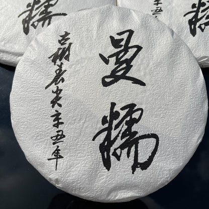 Pu-Erh tea,2021,曼糯 Man nuo,357g,Raw