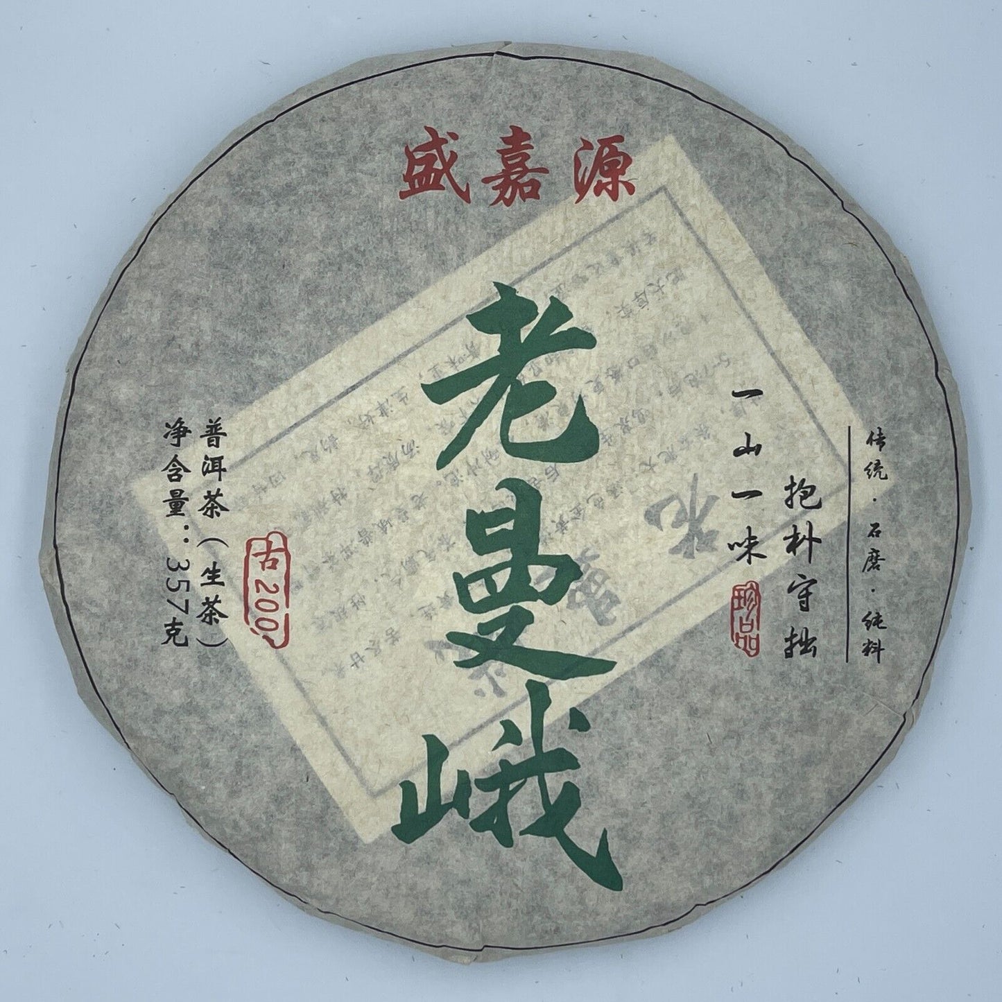 Puerh, 2021, Sheng Jiayuan, Lao Man'e, 357g, Raw