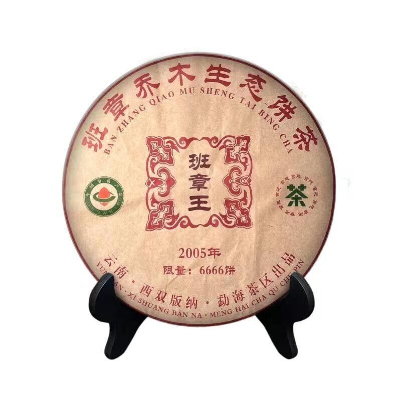2005 Yunnan BanZhangWang cooked Pu'er Tea Cake 357g Ripe puerh Tea Cake