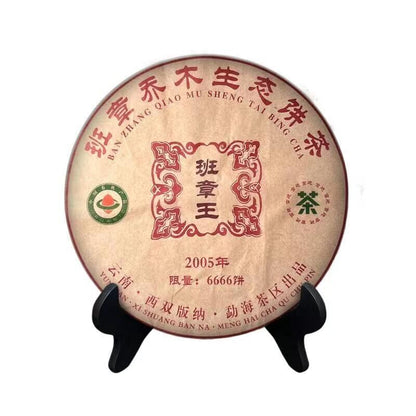2005 Yunnan BanZhangWang cooked Pu'er Tea Cake 357g Ripe puerh Tea Cake