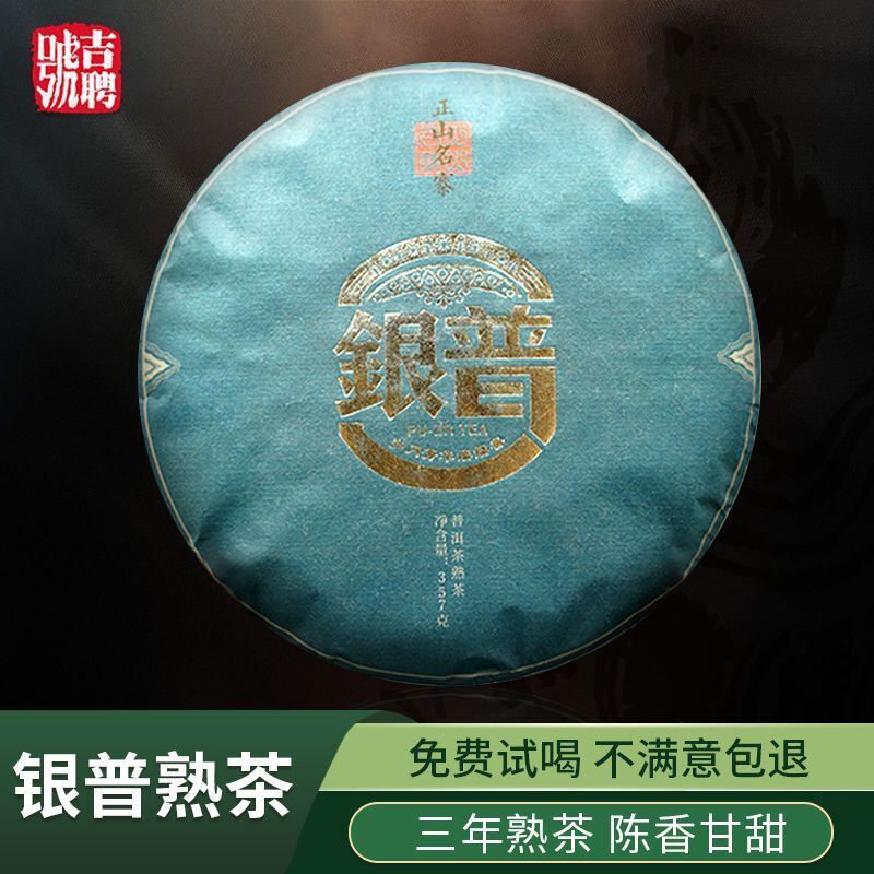 Yunnan Puerh Tea Ripe Tea The More You Age The More Fragrant 357g