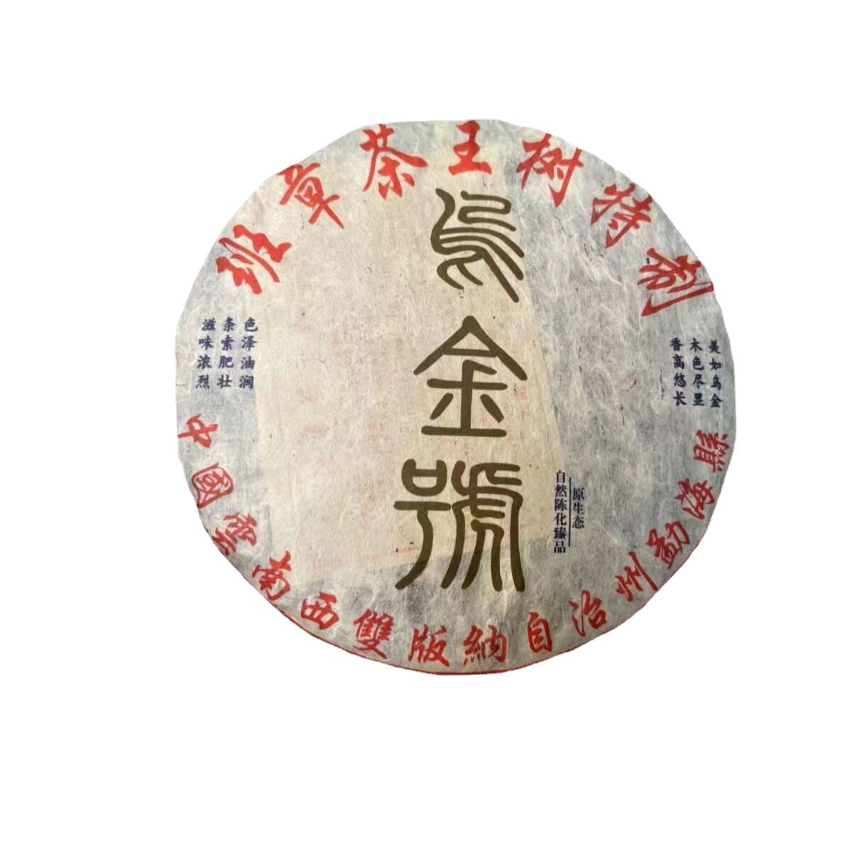 357g Yunnan Puerh Tea 2013 Old Pu-erh Raw Tea Cake Wujinhao Pu'er Sheng Cake Tea