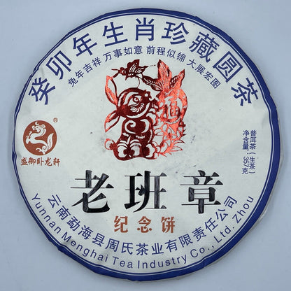 Pu'er tea, 2023, Old Ban Zhang Boss Zhang, 357g, raw