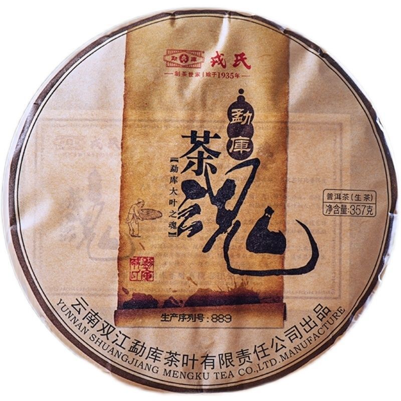 2021 Yr Essence of Tea * Mengku Puerh Tea Raw Puer Soul Tea Spirit Cake 357g