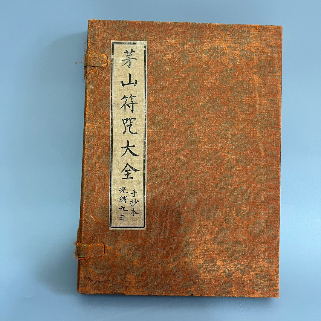 Chinese magic spell books (complete collection of Maoshan talismans)