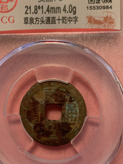 China Qing Dynasty Qian Long 1 Cash Coin Historic Period 1735-1796 乾隆帝