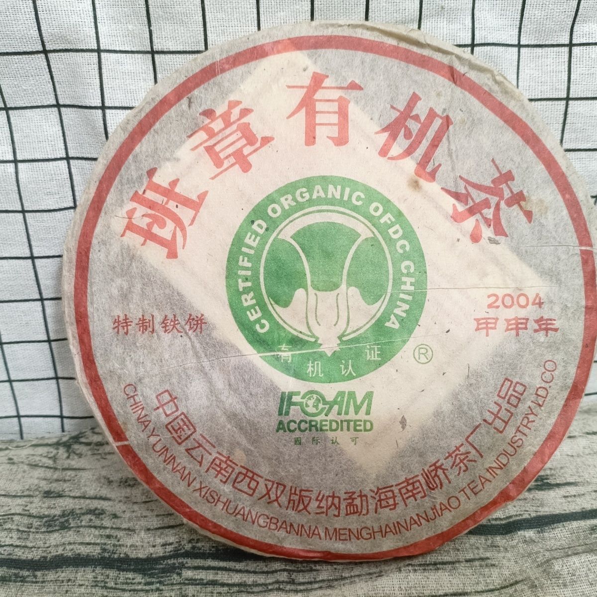 2004 Yunnan Pu'er Tea Nanqiao Tea Factory Ban Zhang YOU JI Puer 357g Raw